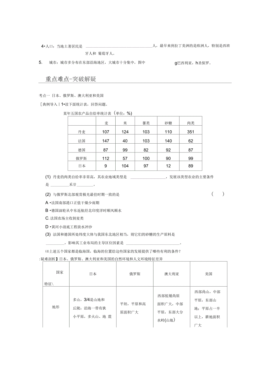 2013高考地理一轮复习讲义-区域地理第一单元第4讲六个_第4页