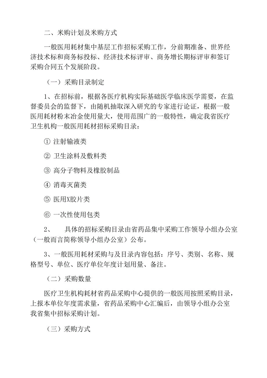 医用耗材采购实施方案_第2页