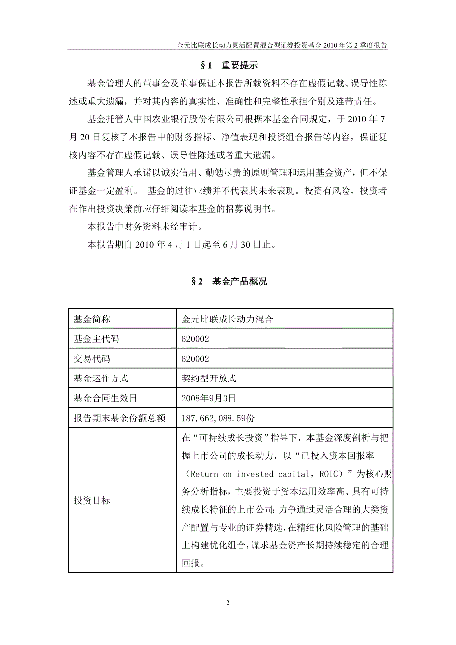 金元比联成长动力灵活配置混合型证券投资基金_第2页