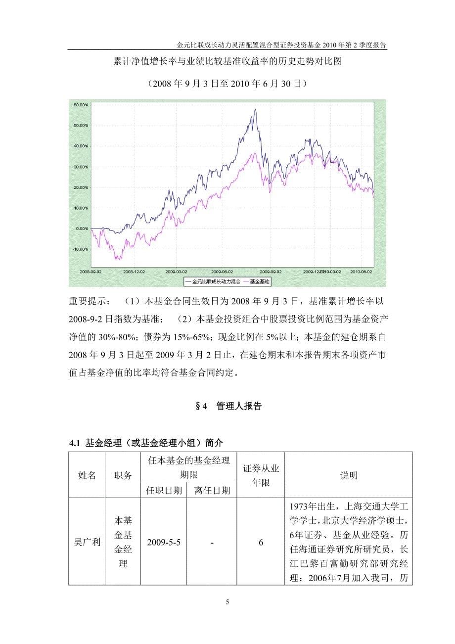 金元比联成长动力灵活配置混合型证券投资基金_第5页