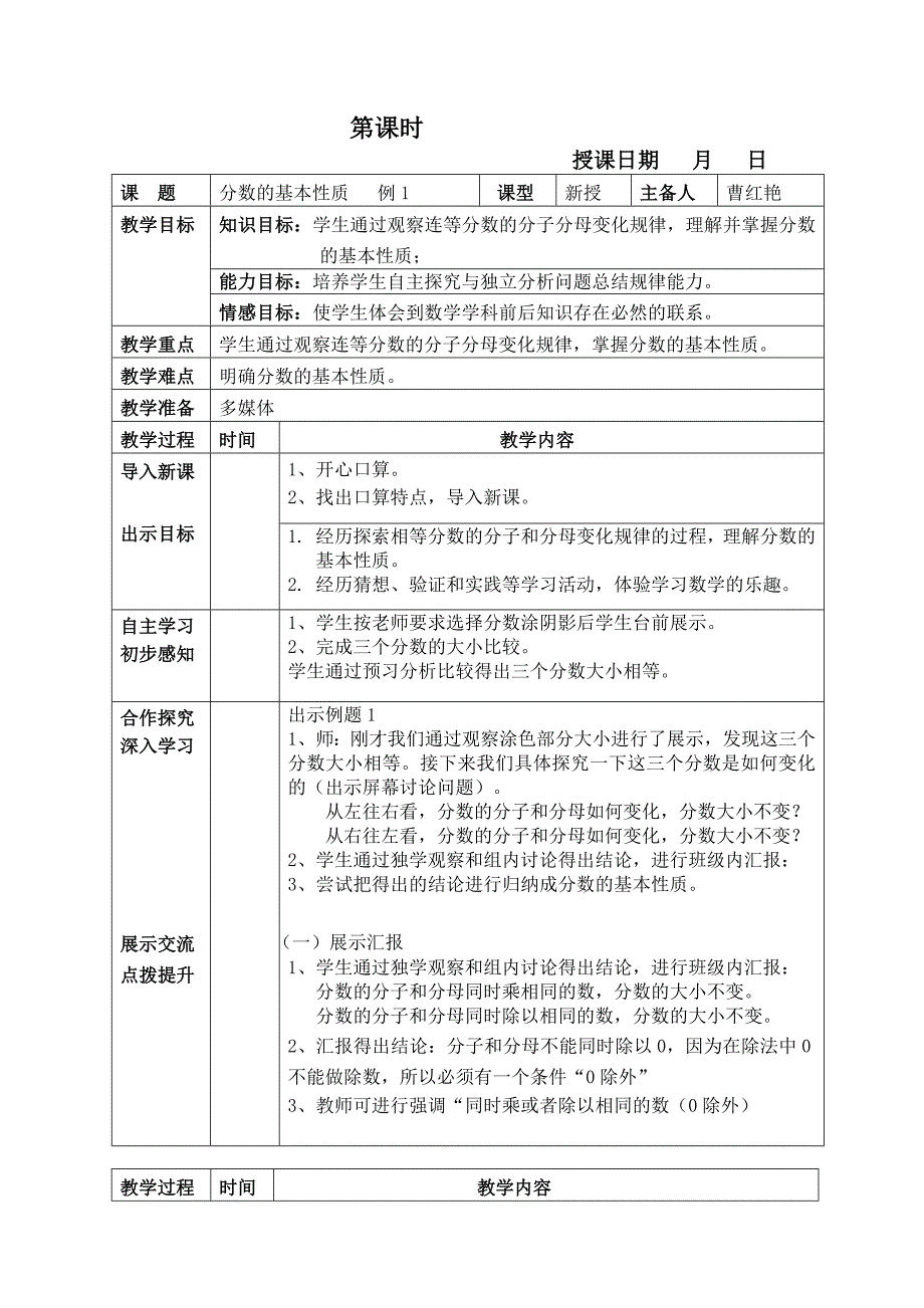 分数基本性质设计和导学案.doc_第1页