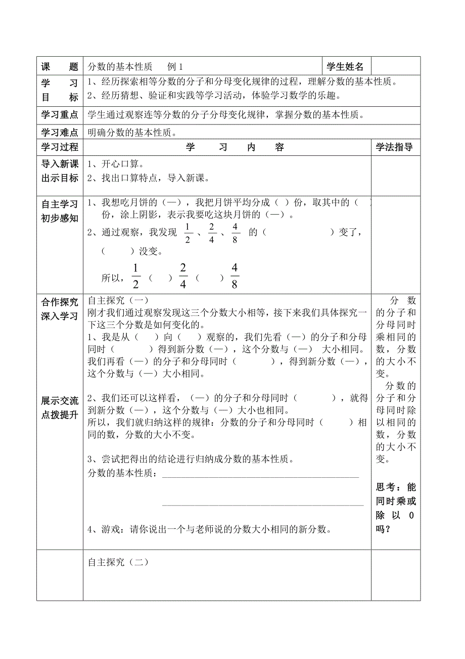 分数基本性质设计和导学案.doc_第3页