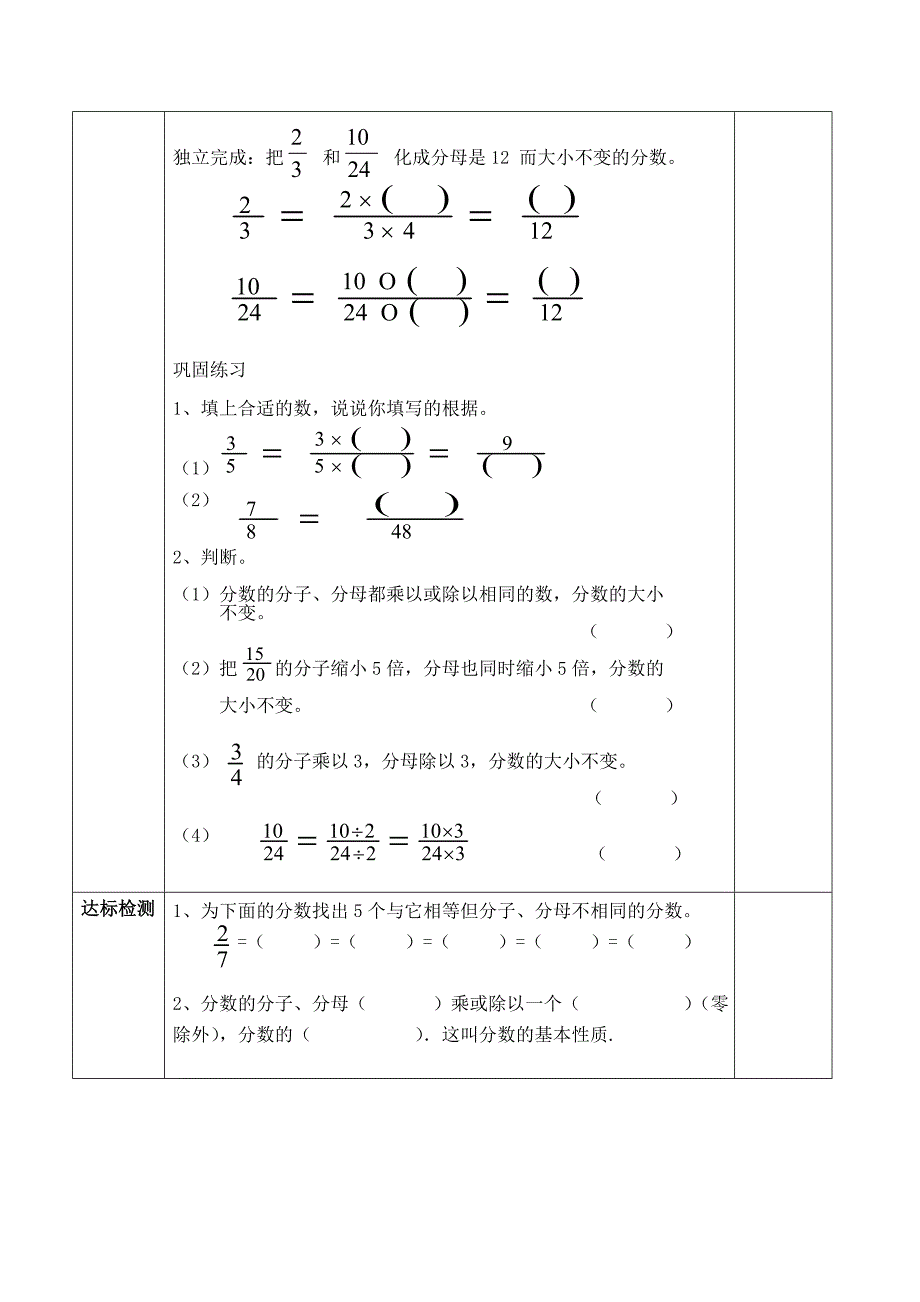 分数基本性质设计和导学案.doc_第4页