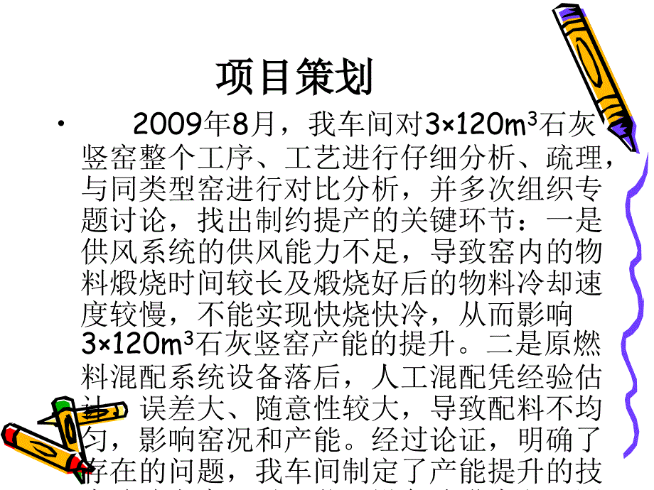 M3竖窑产能提升的技术改造语文_第4页