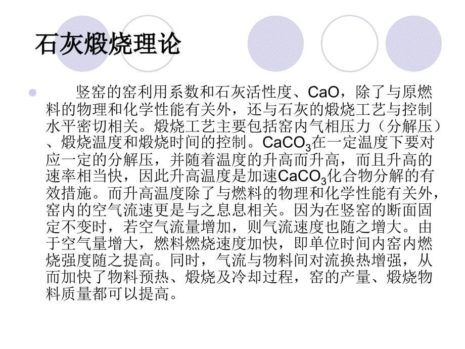 M3竖窑产能提升的技术改造语文_第5页