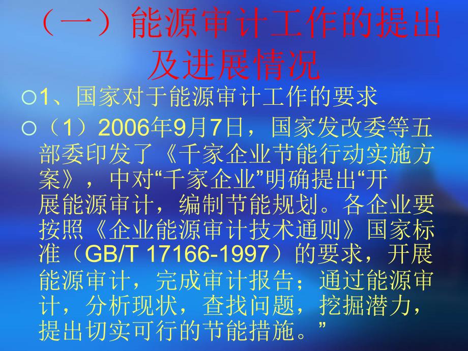 企业能源审计及能源统计基础知识介绍_第3页