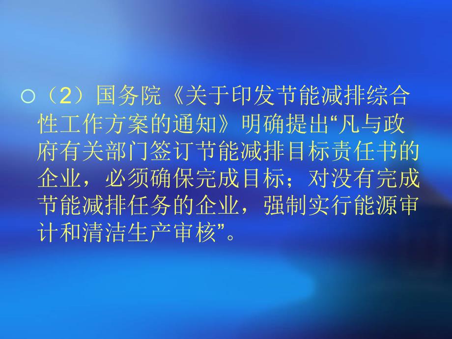 企业能源审计及能源统计基础知识介绍_第4页