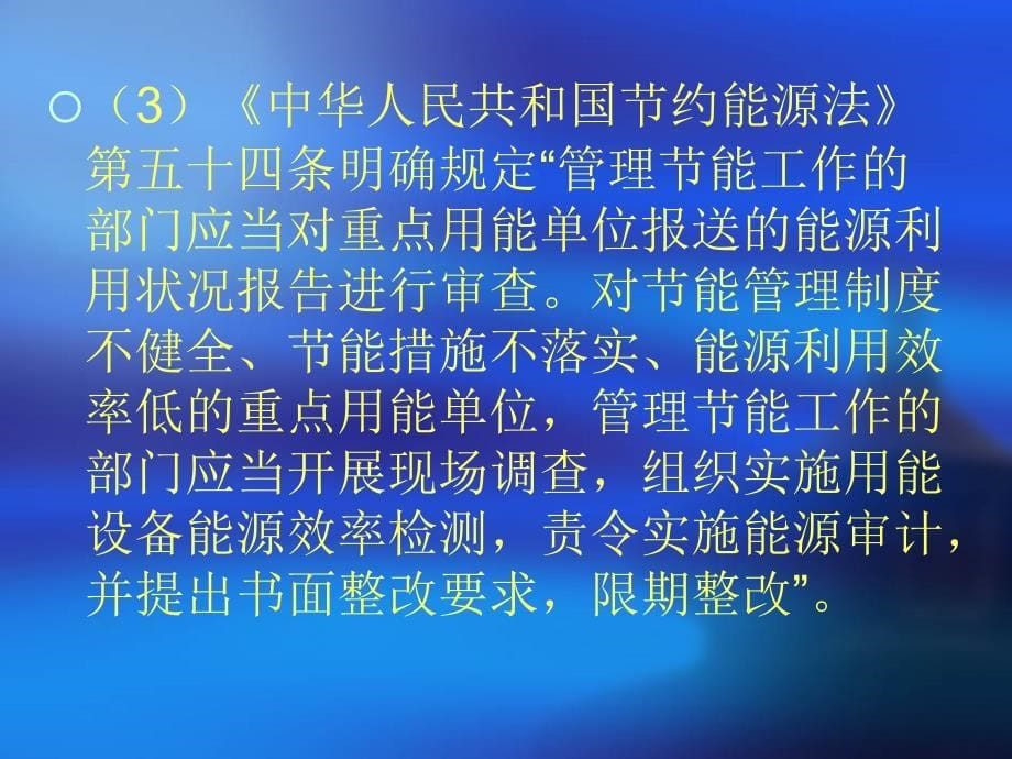 企业能源审计及能源统计基础知识介绍_第5页