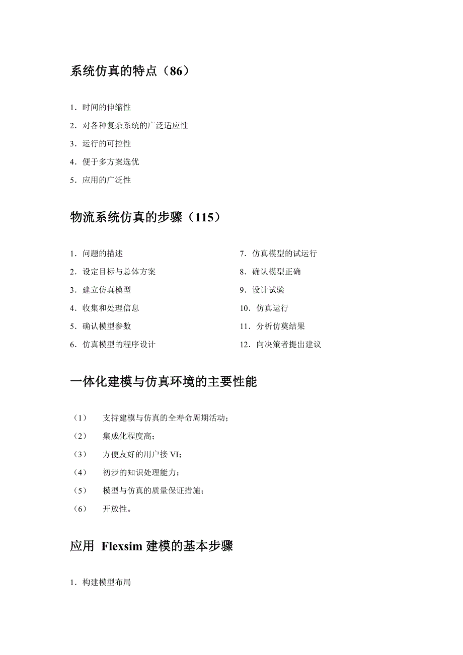 物流系统建模与仿真-考前复习题资料_第3页