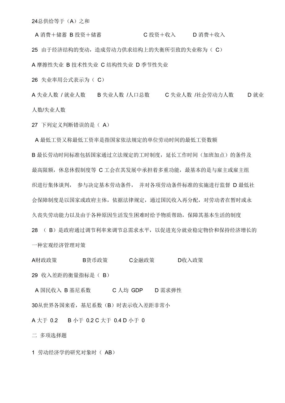 人力资源考试二级基础知识题库及答案_第4页