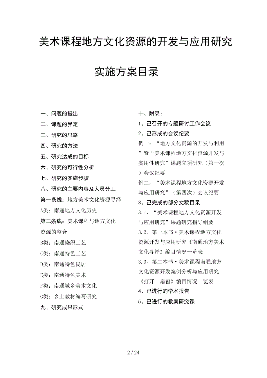 美术课程地方文化资源的开发与应用研究_第2页