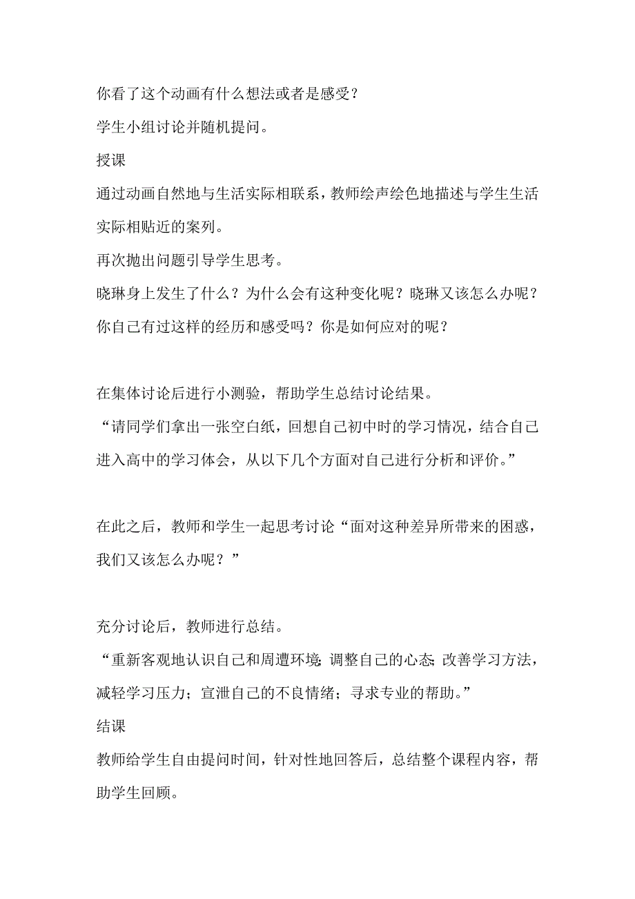 _从容面对学习新起点 教案-2020-2021学年高中主题班会.doc_第2页