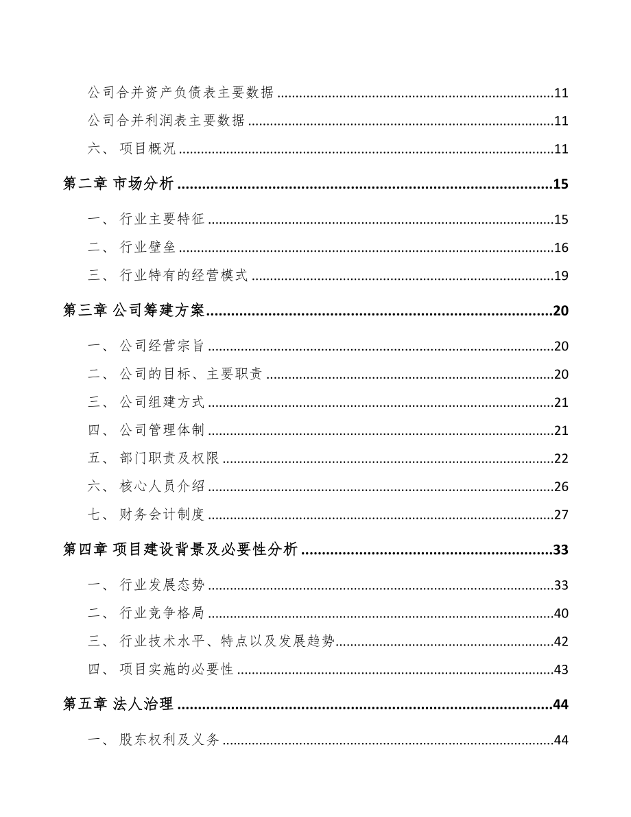 太原关于成立电线电缆公司可行性研究报告(DOC 88页)_第3页