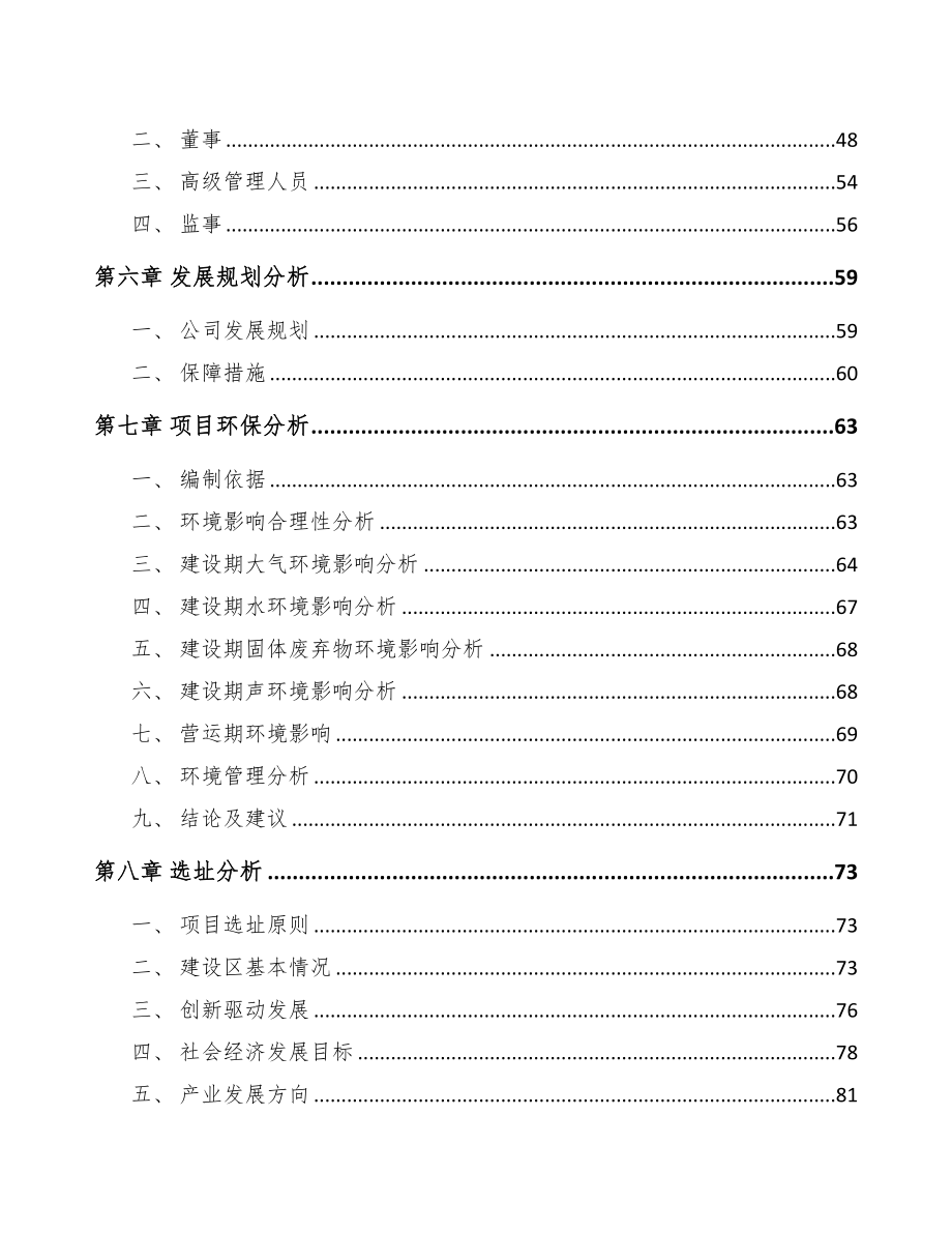 太原关于成立电线电缆公司可行性研究报告(DOC 88页)_第4页