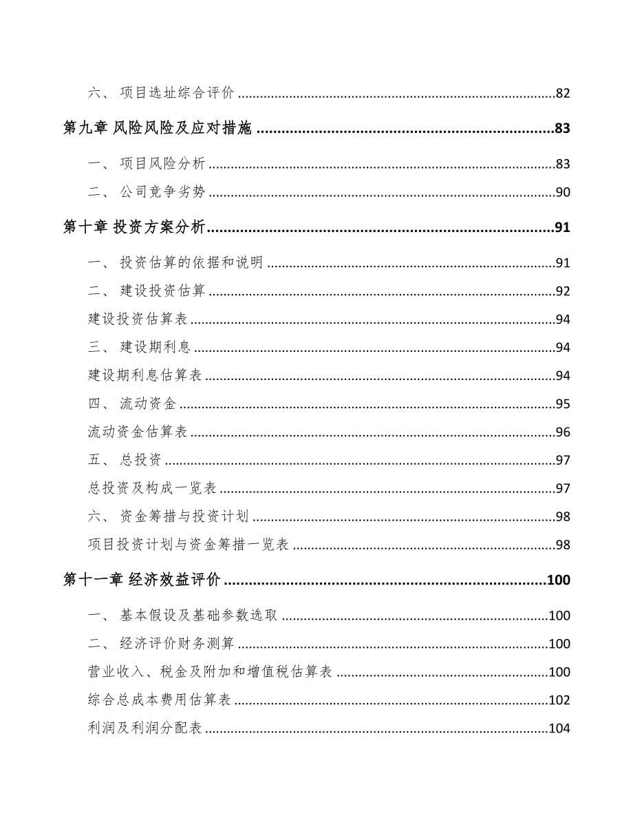 太原关于成立电线电缆公司可行性研究报告(DOC 88页)_第5页