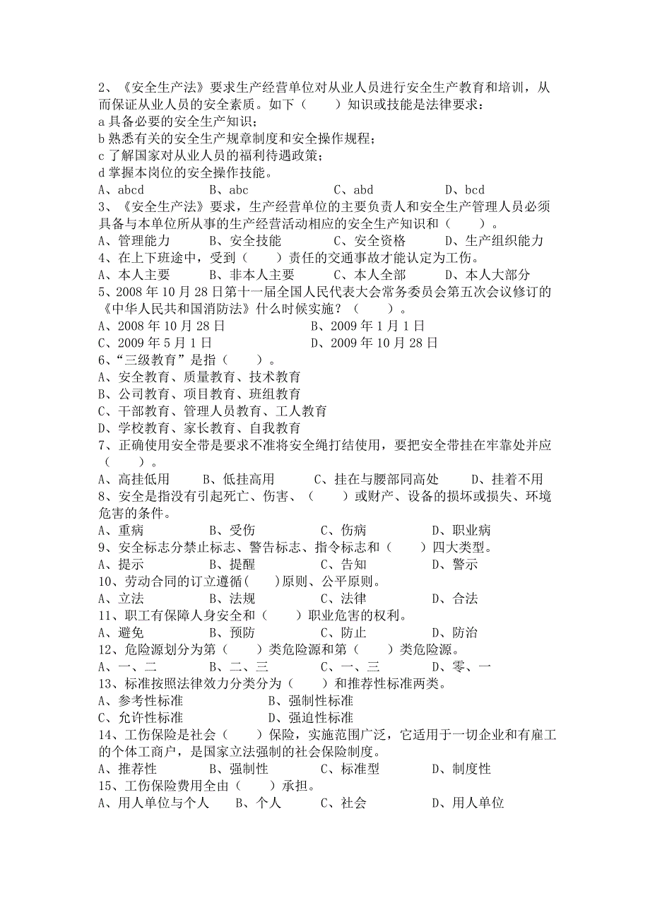 云南挖掘机学校安全生产基础知识A卷_第2页