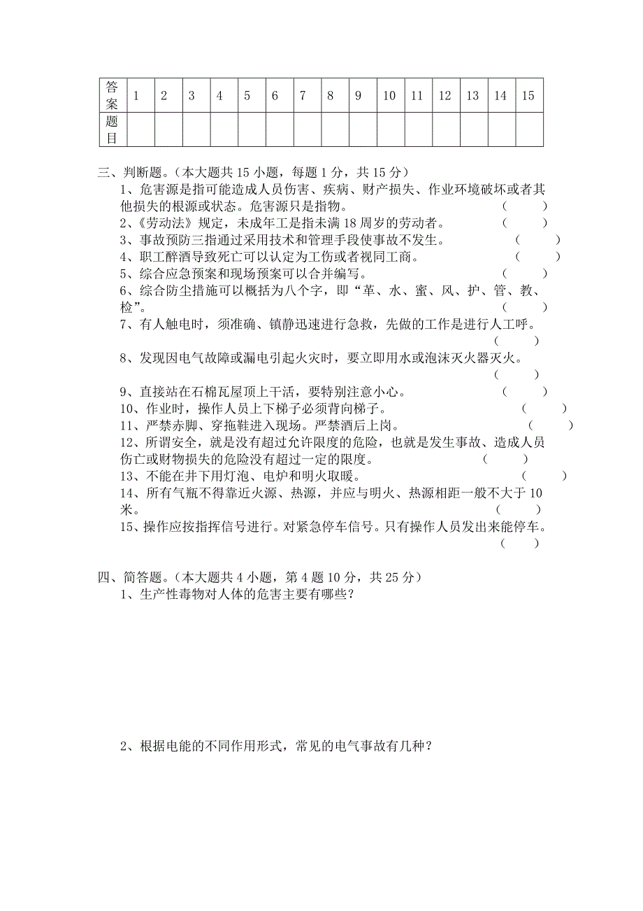 云南挖掘机学校安全生产基础知识A卷_第3页