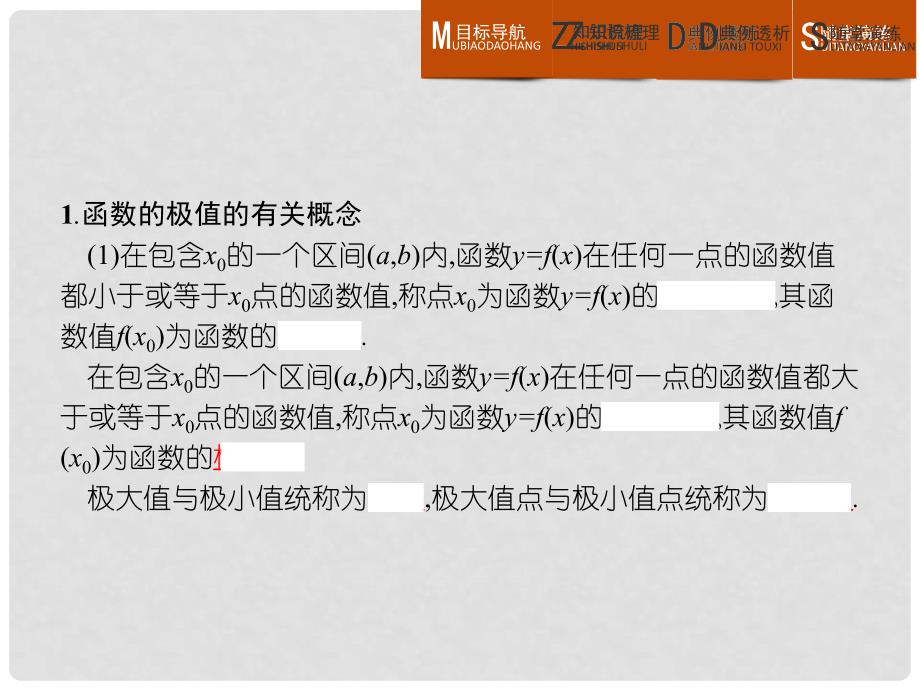 高中数学 第三章 导数应用 3.1 函数的单调性与极值 3.1.2.1 函数的极值课件 北师大版选修22_第4页