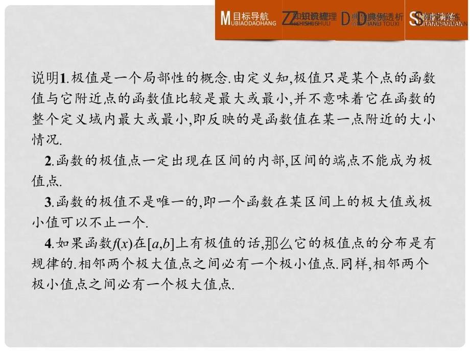 高中数学 第三章 导数应用 3.1 函数的单调性与极值 3.1.2.1 函数的极值课件 北师大版选修22_第5页