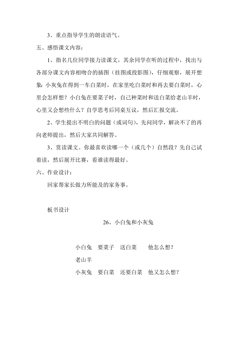 小白兔和小灰兔文档_第3页