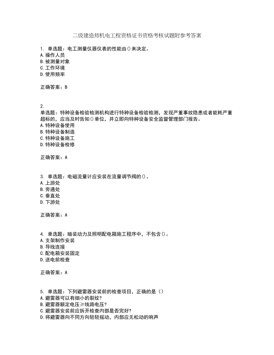 二级建造师机电工程资格证书资格考核试题附参考答案61_第1页