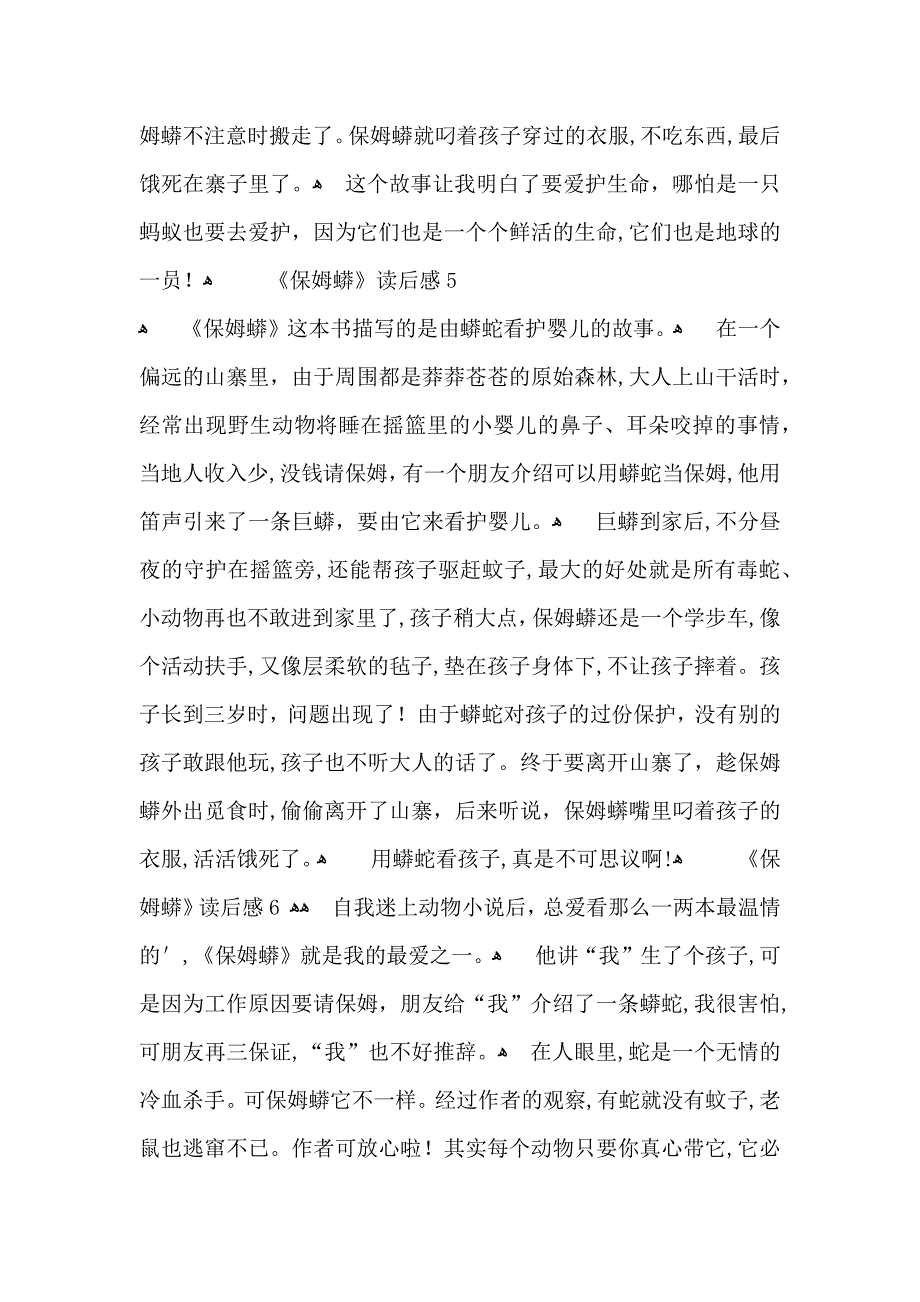 保姆蟒读后感_第3页