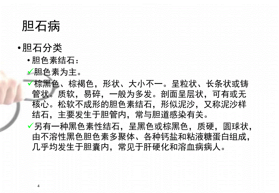 胆囊结石医学PPT课件_第4页