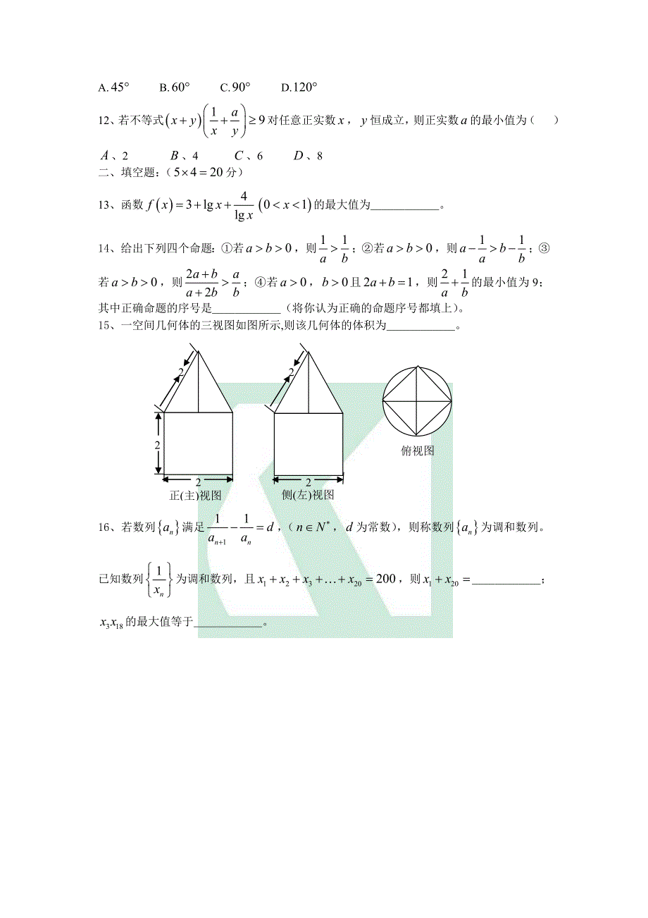 河北省保定一中12-13学年高一上学期第二次阶段考试(数学文).doc_第2页