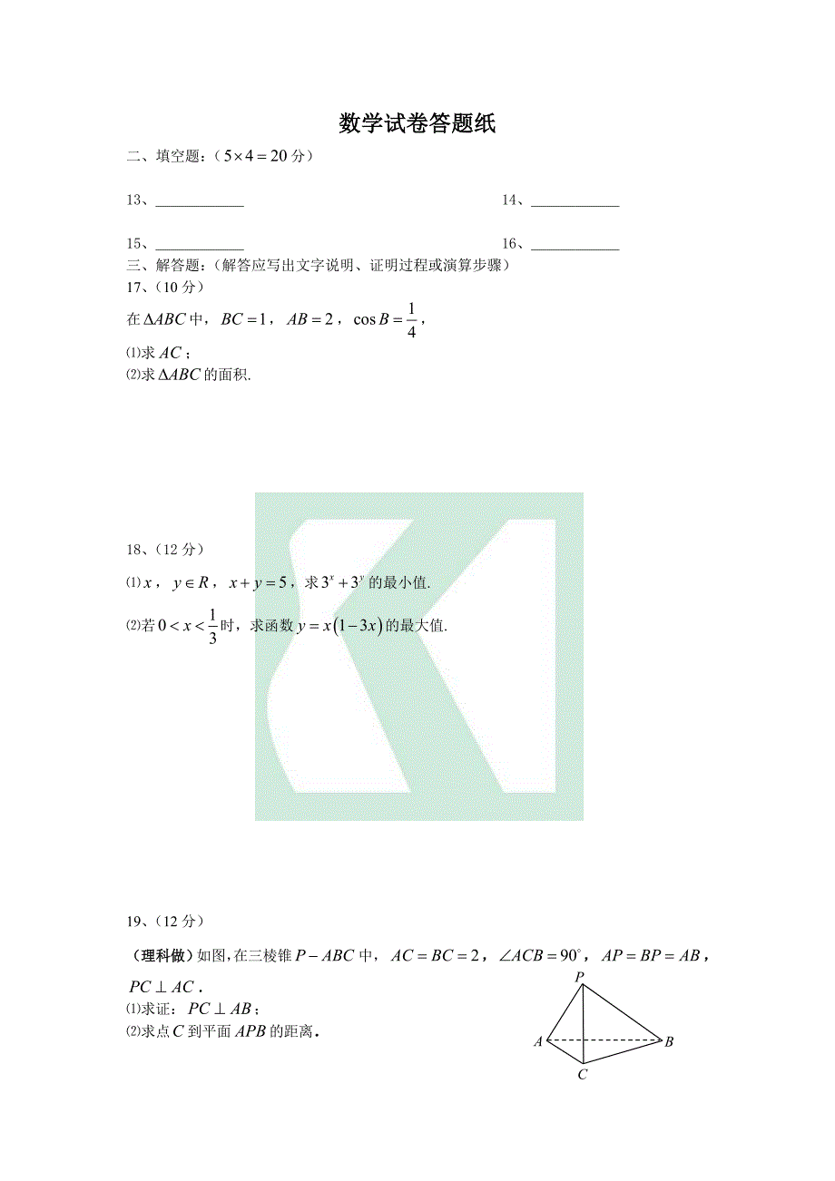 河北省保定一中12-13学年高一上学期第二次阶段考试(数学文).doc_第3页