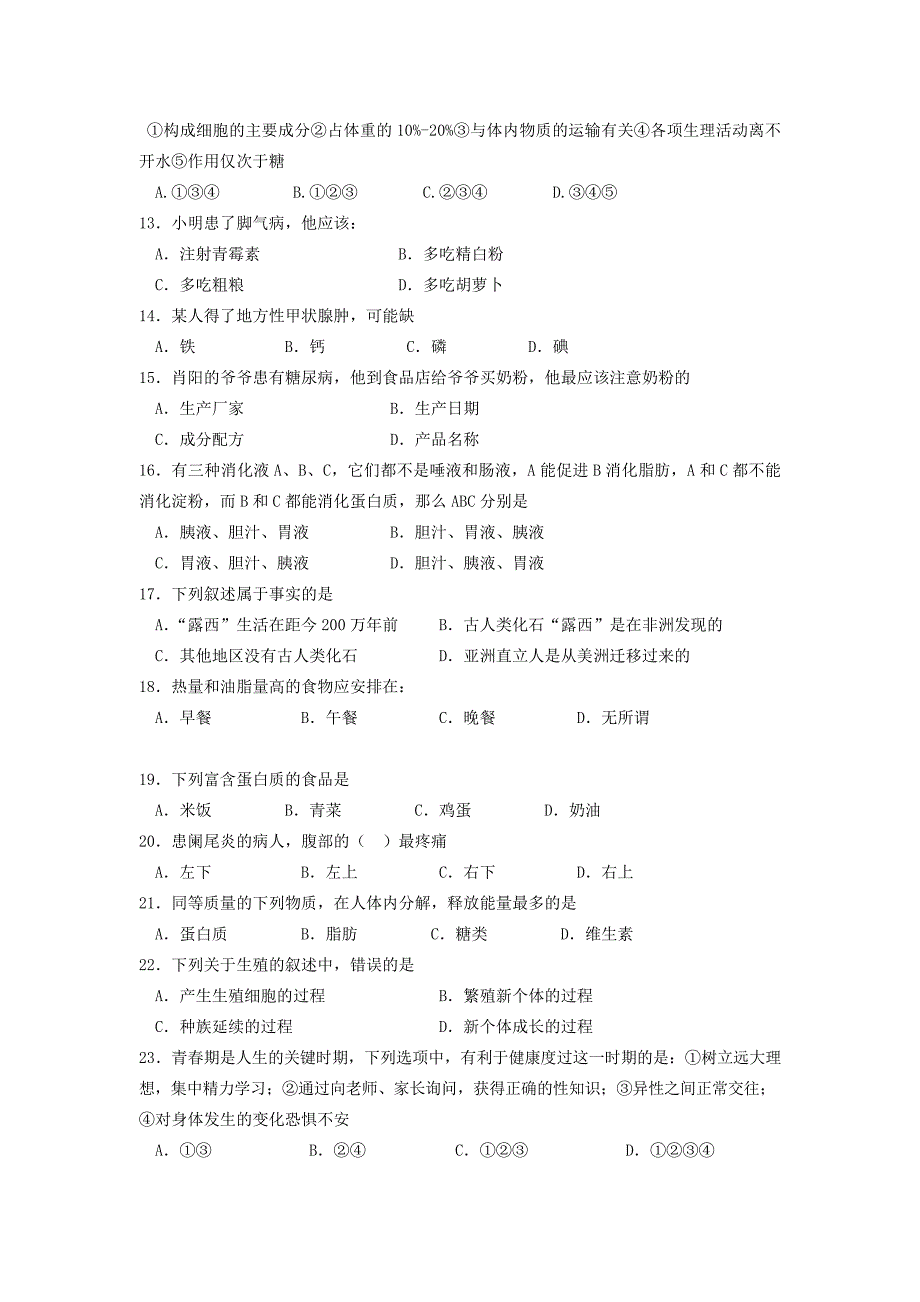 七年级下生物期中质量检测_第2页