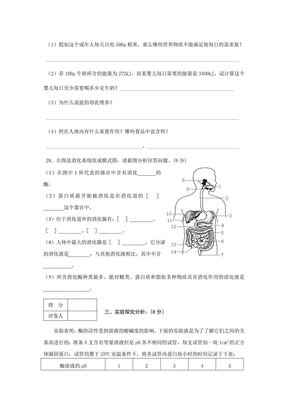 七年级下生物期中质量检测_第5页