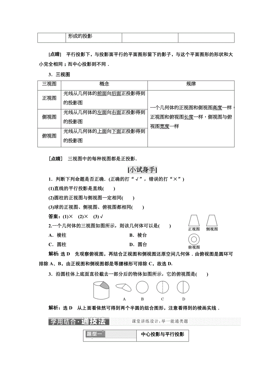 高中数学人教A版浙江专版必修2讲学案：第一章 1．2　空间几何体的三视图和直观图含答案_第2页