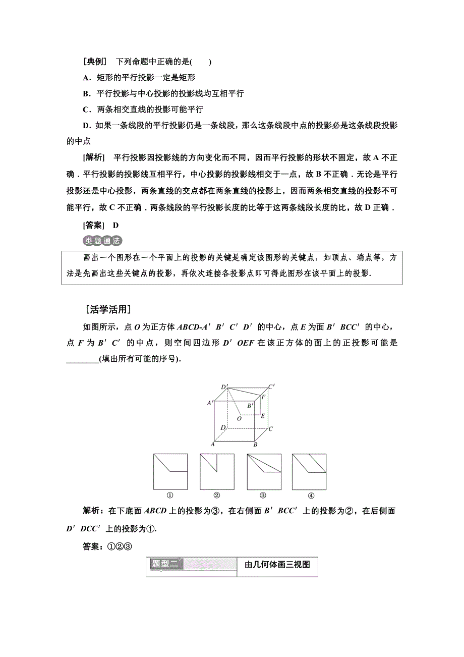 高中数学人教A版浙江专版必修2讲学案：第一章 1．2　空间几何体的三视图和直观图含答案_第3页