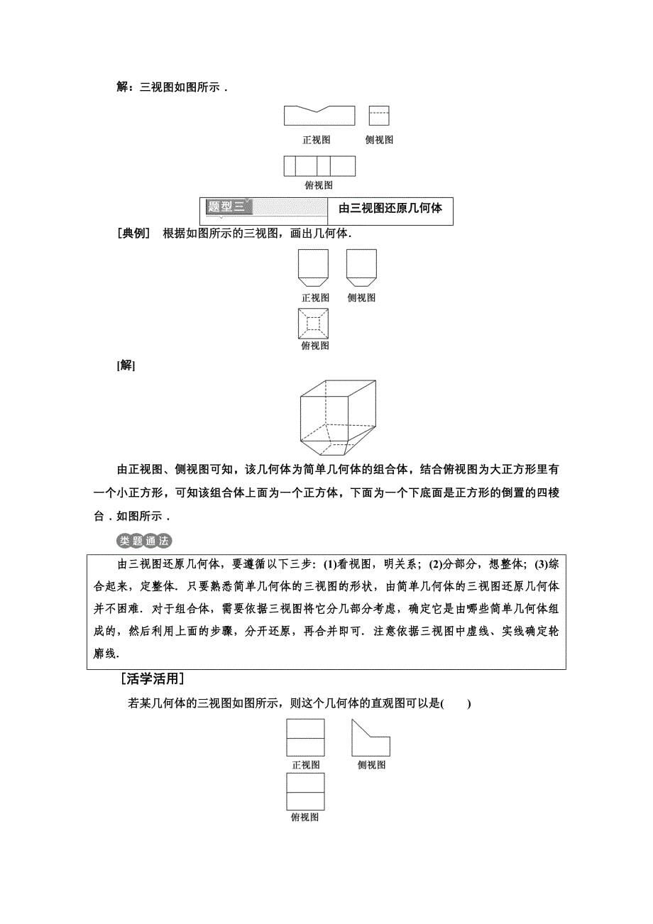 高中数学人教A版浙江专版必修2讲学案：第一章 1．2　空间几何体的三视图和直观图含答案_第5页