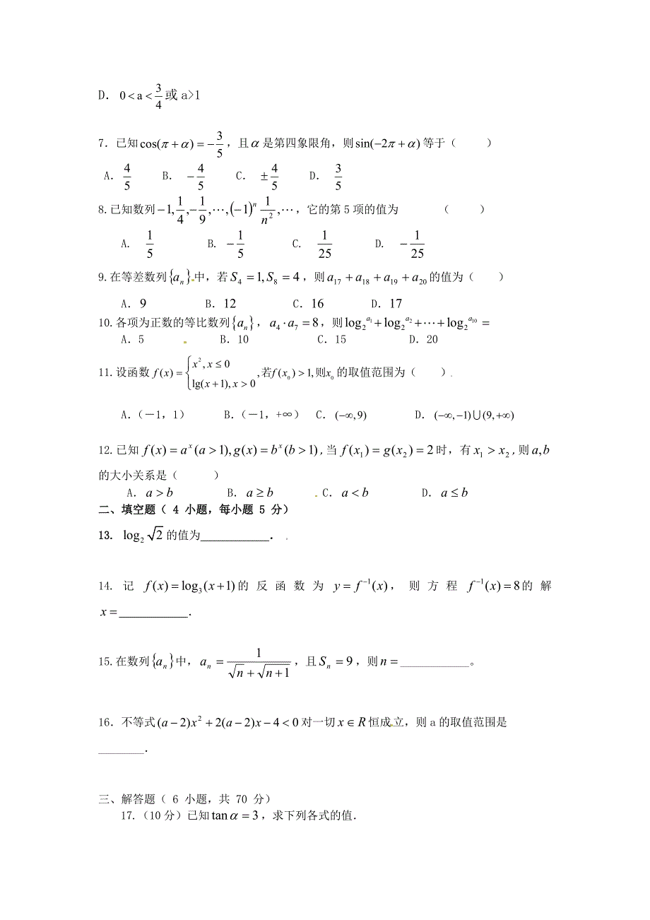 广西武鸣高中10-11学年高一数学上学期期末试题旧人教版_第2页