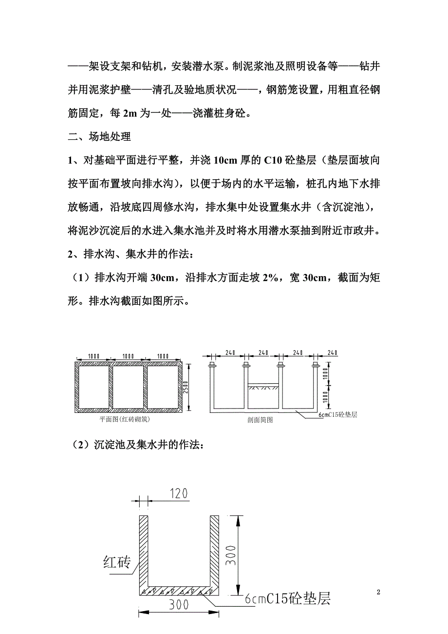 发英桥施工组织设计.doc_第3页