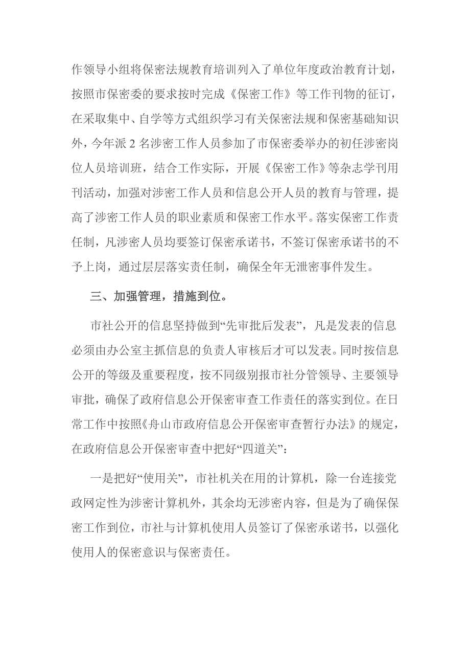 信用社保密工作自查报告_第2页