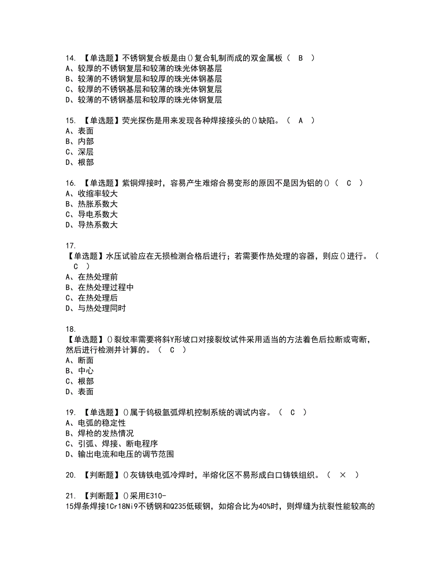 2022年焊工（技师）资格考试内容及考试题库含答案第7期_第3页