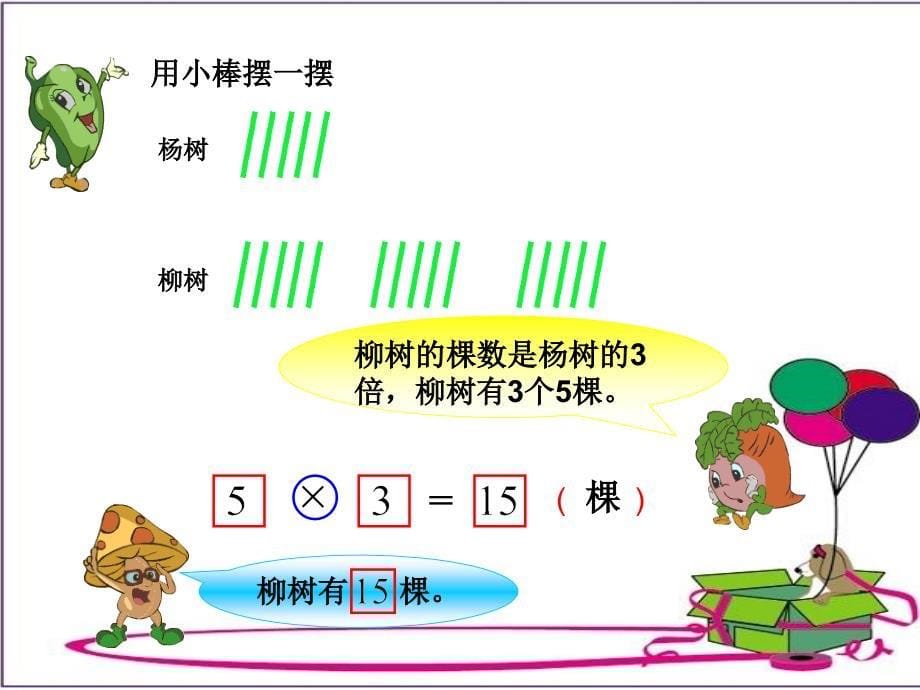 中考数学求一个数的几倍是多少课件_第5页