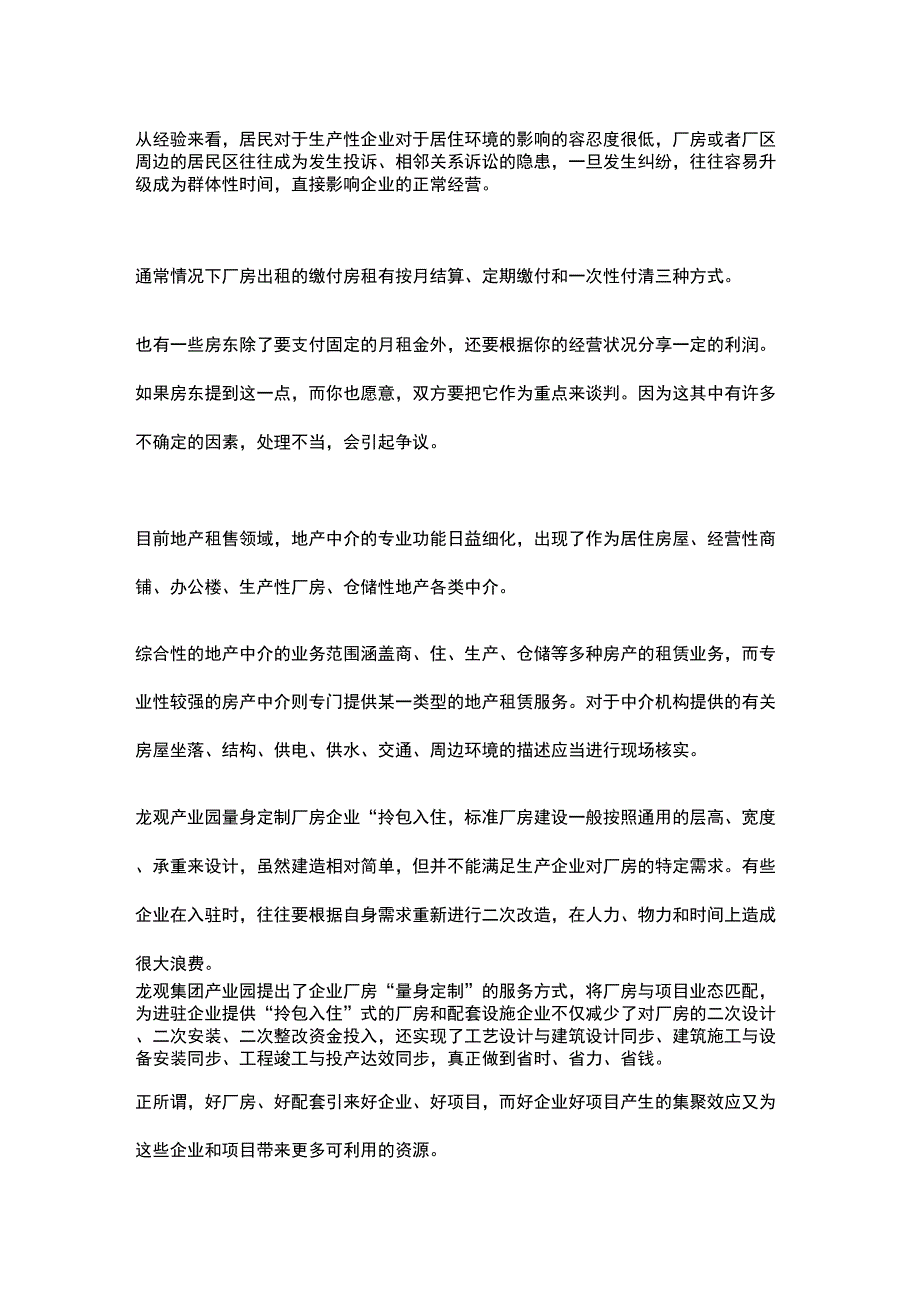 厂房租赁注意事项_第2页