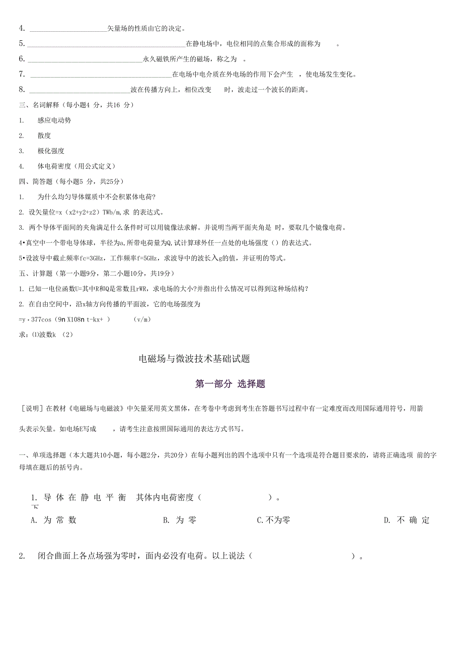 电磁场与电磁波试题与答案_第2页