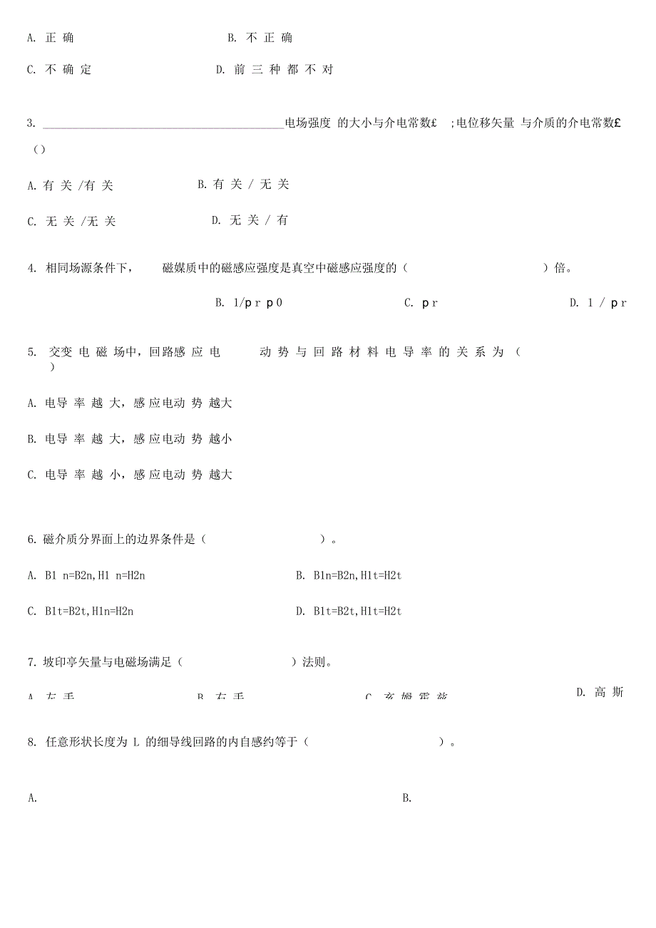 电磁场与电磁波试题与答案_第3页