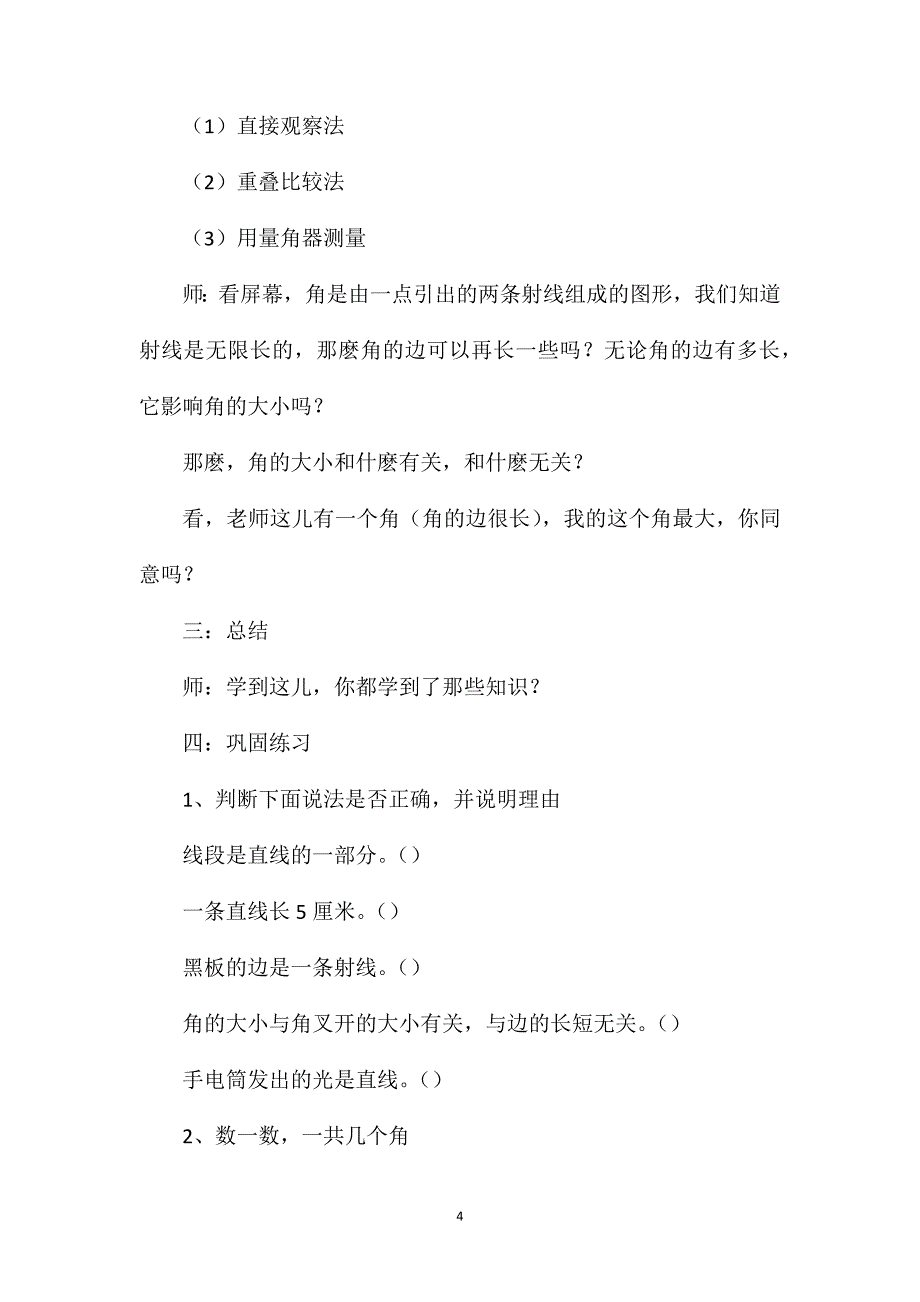 四年级数学教案——《直线射线线段和角》教案_第4页