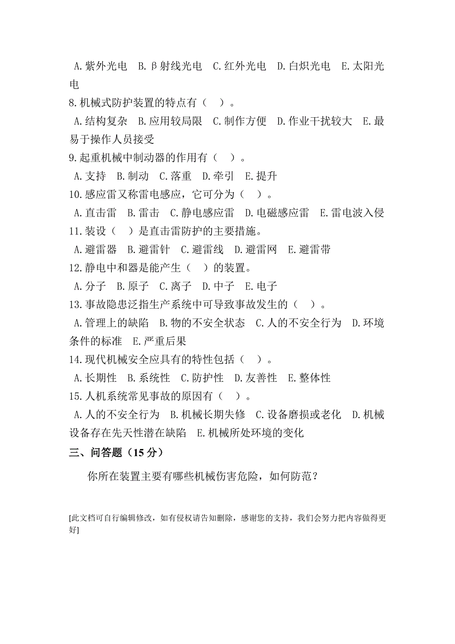 机械伤害防护知识考试题_第4页