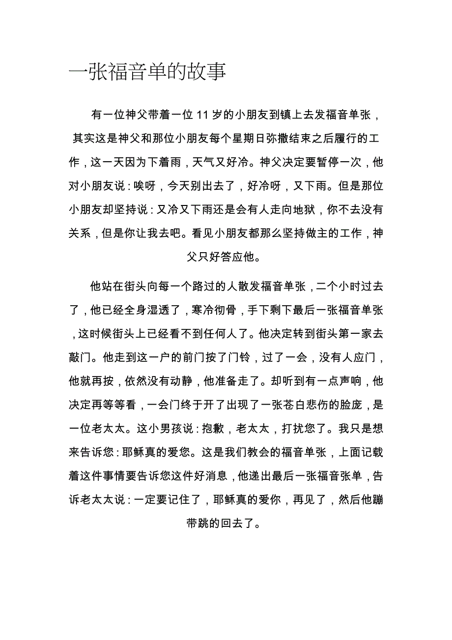 一张福音单的故事.doc_第1页