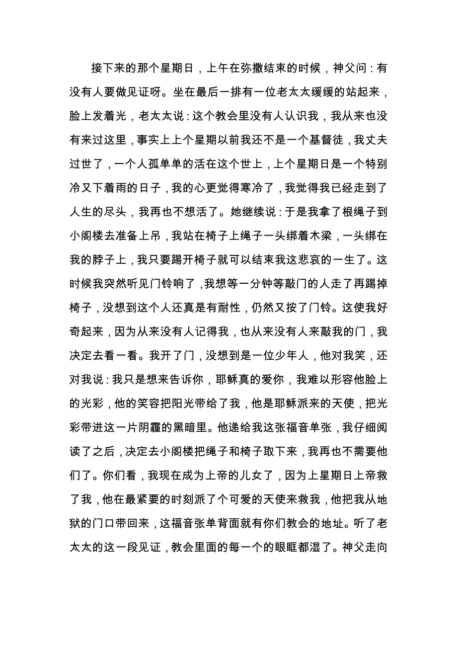 一张福音单的故事.doc_第2页