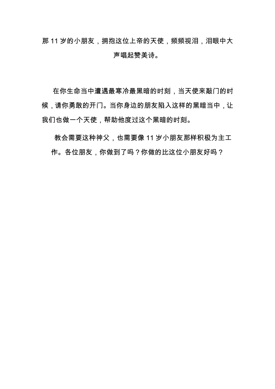 一张福音单的故事.doc_第3页