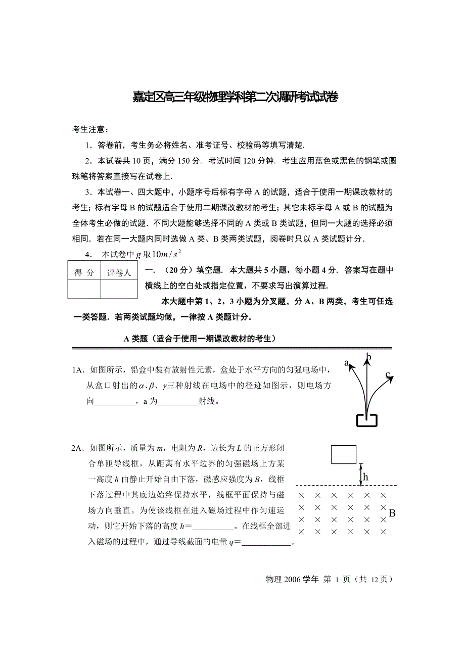 嘉定区高三年级物理学科第二次调研考试试卷_第1页