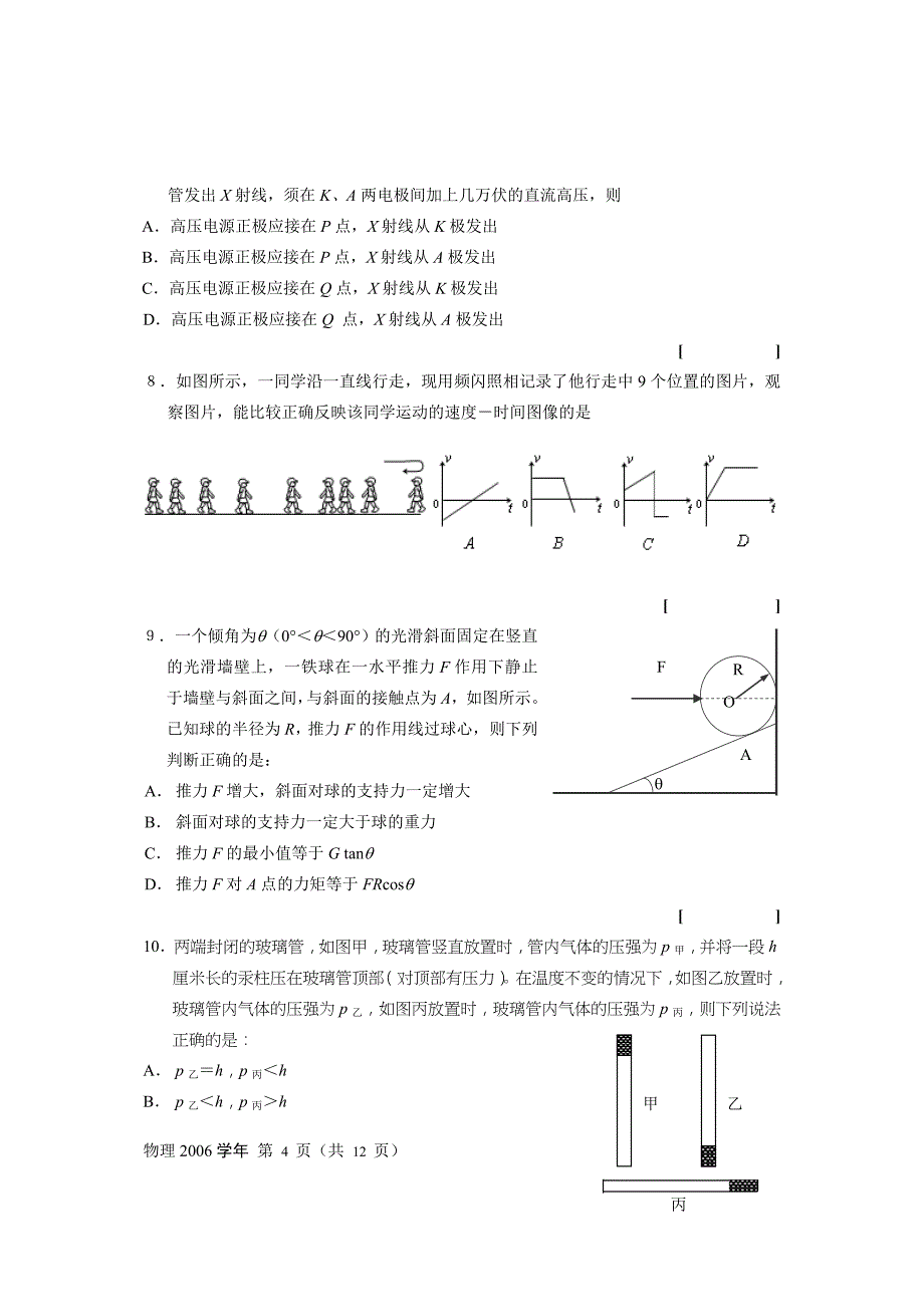 嘉定区高三年级物理学科第二次调研考试试卷_第4页