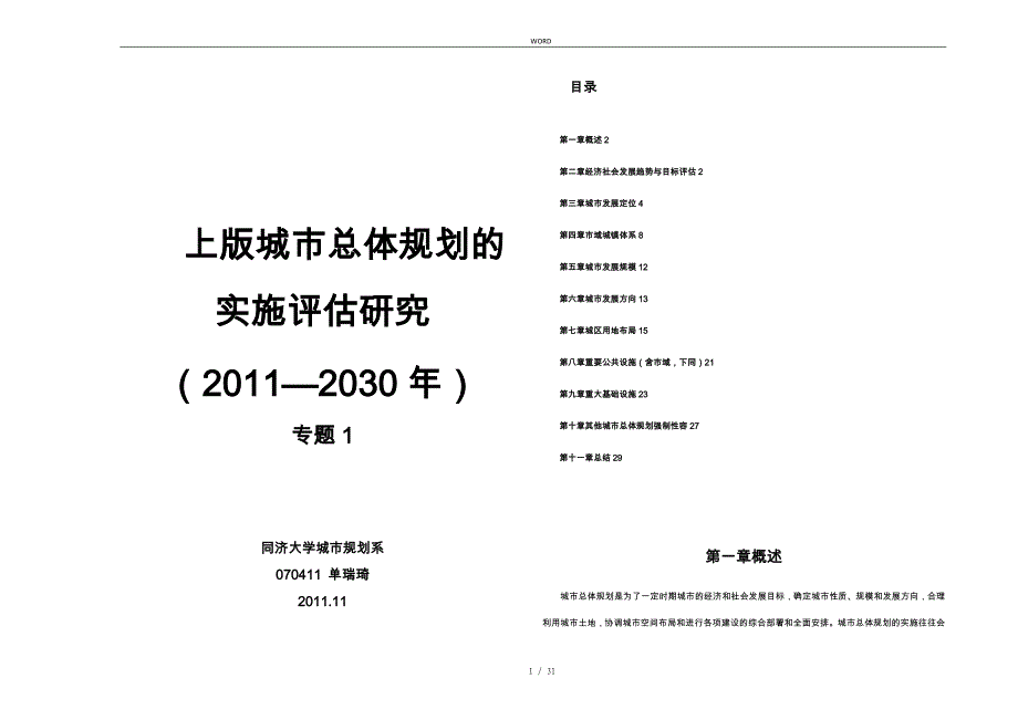 总体规划实施评估_第1页